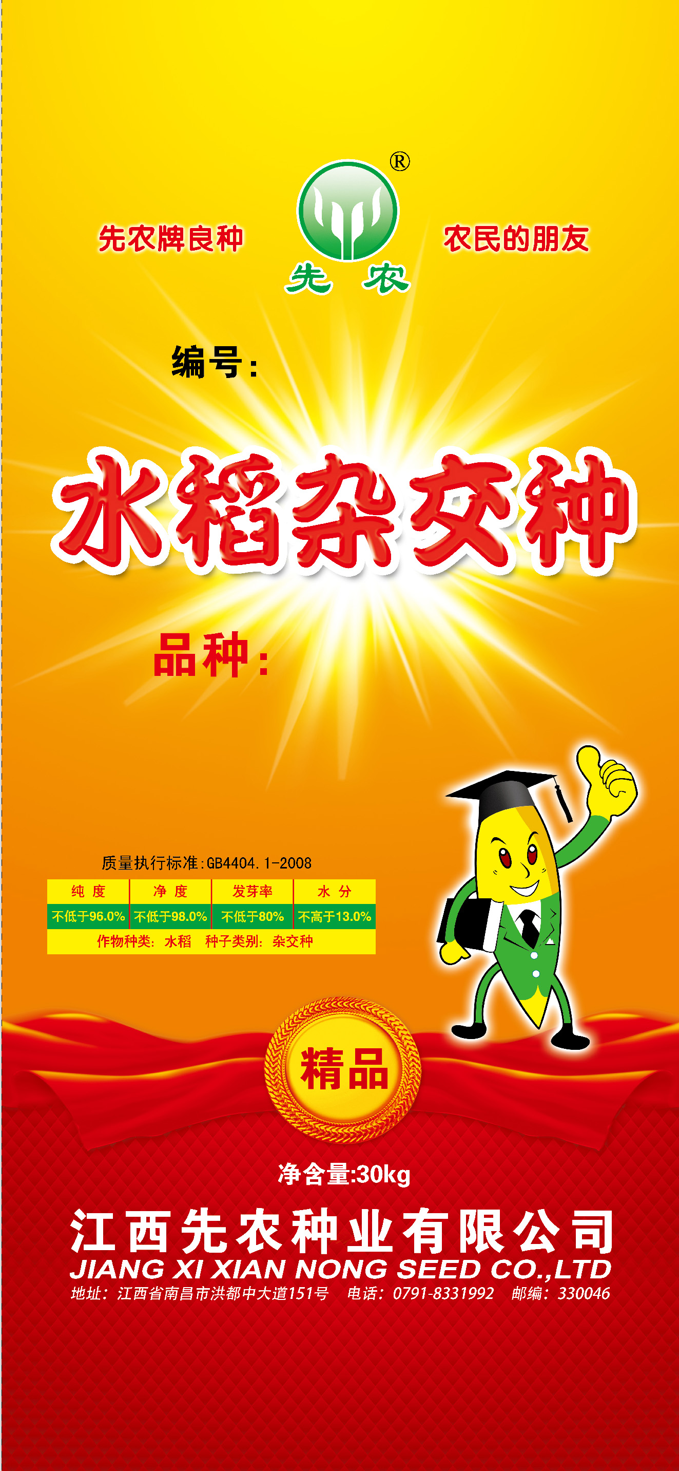 先农20号